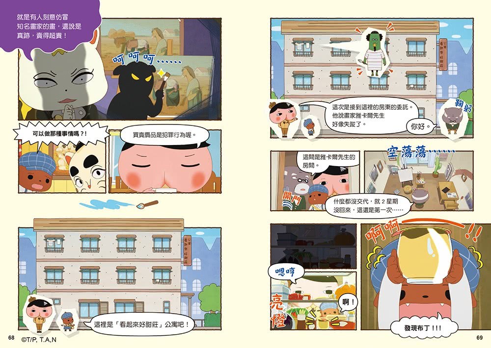 屁屁偵探動畫漫畫（6-10集）