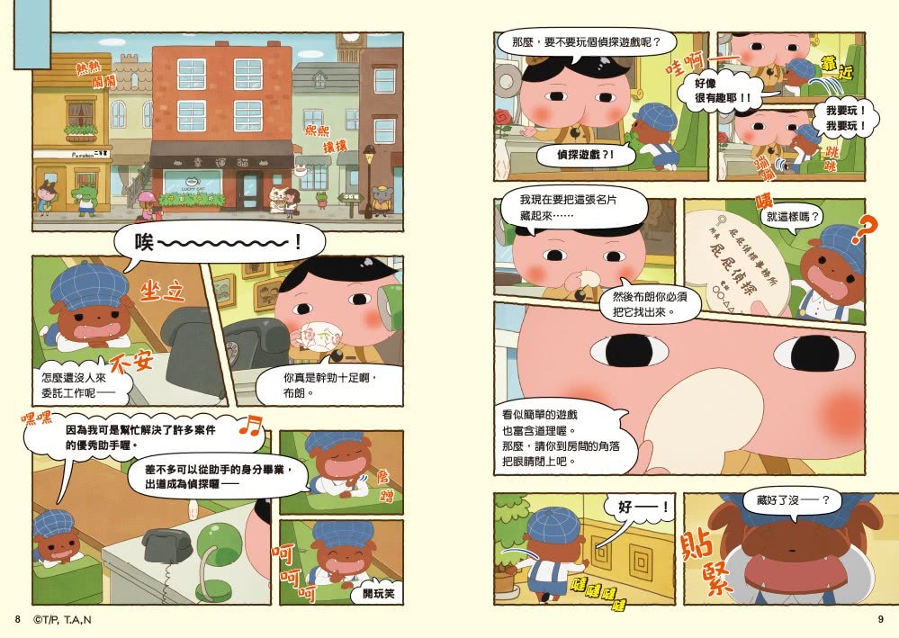 屁屁偵探動畫漫畫（6-10集）