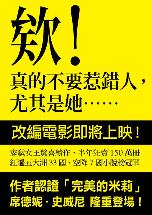 家弒對決【盯好你的鄰居！《家弒服務》系列驚奇逆轉】