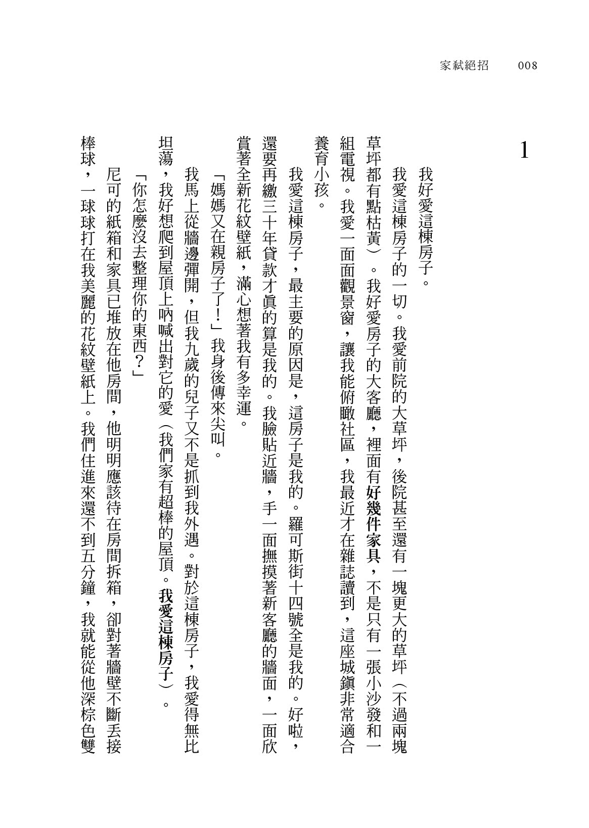 家弒對決【盯好你的鄰居！《家弒服務》系列驚奇逆轉】