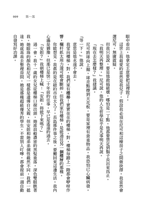 家弒對決【盯好你的鄰居！《家弒服務》系列驚奇逆轉】