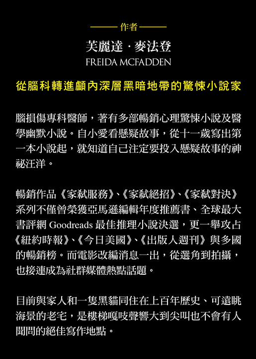 家弒對決【盯好你的鄰居！《家弒服務》系列驚奇逆轉】