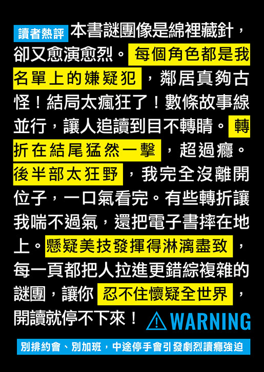 家弒對決【盯好你的鄰居！《家弒服務》系列驚奇逆轉】
