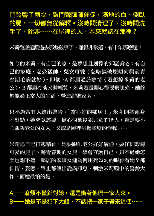 家弒對決【盯好你的鄰居！《家弒服務》系列驚奇逆轉】