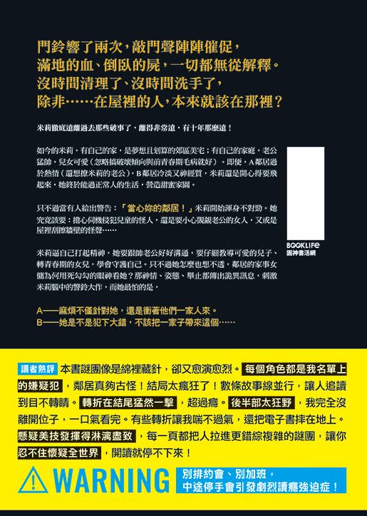 家弒對決【盯好你的鄰居！《家弒服務》系列驚奇逆轉】