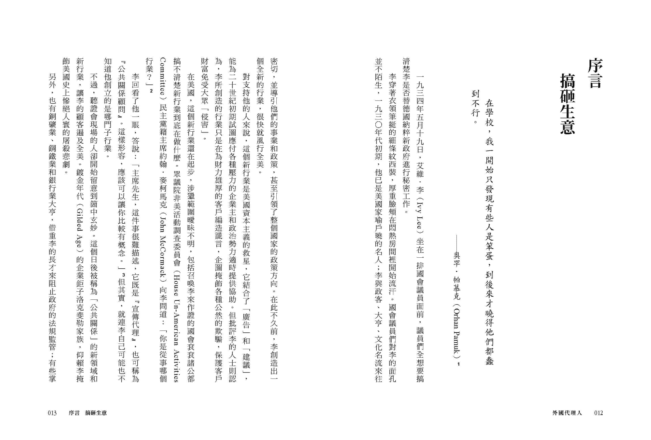 外國代理人：美國公關遊說業如何威脅全球民主