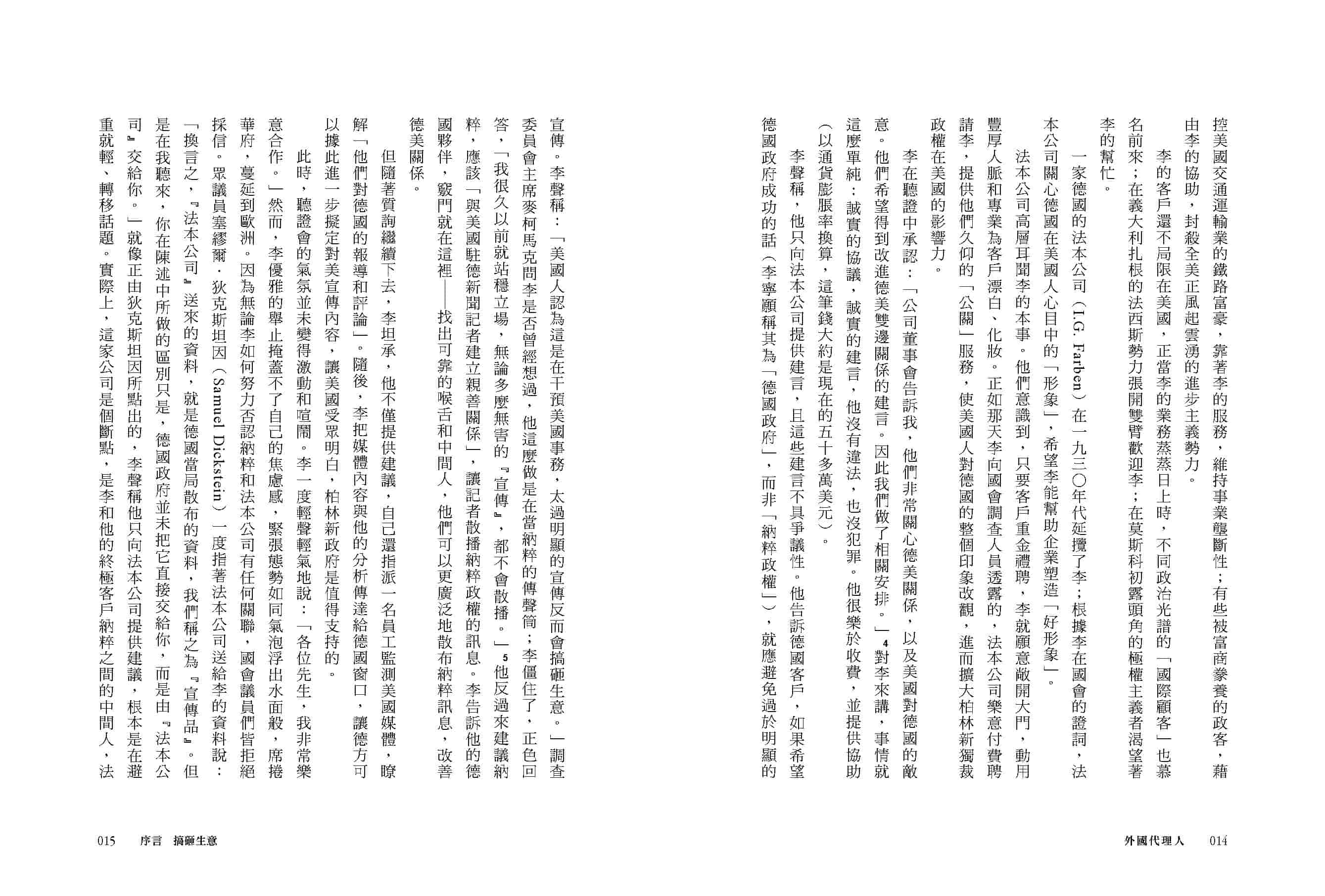 外國代理人：美國公關遊說業如何威脅全球民主