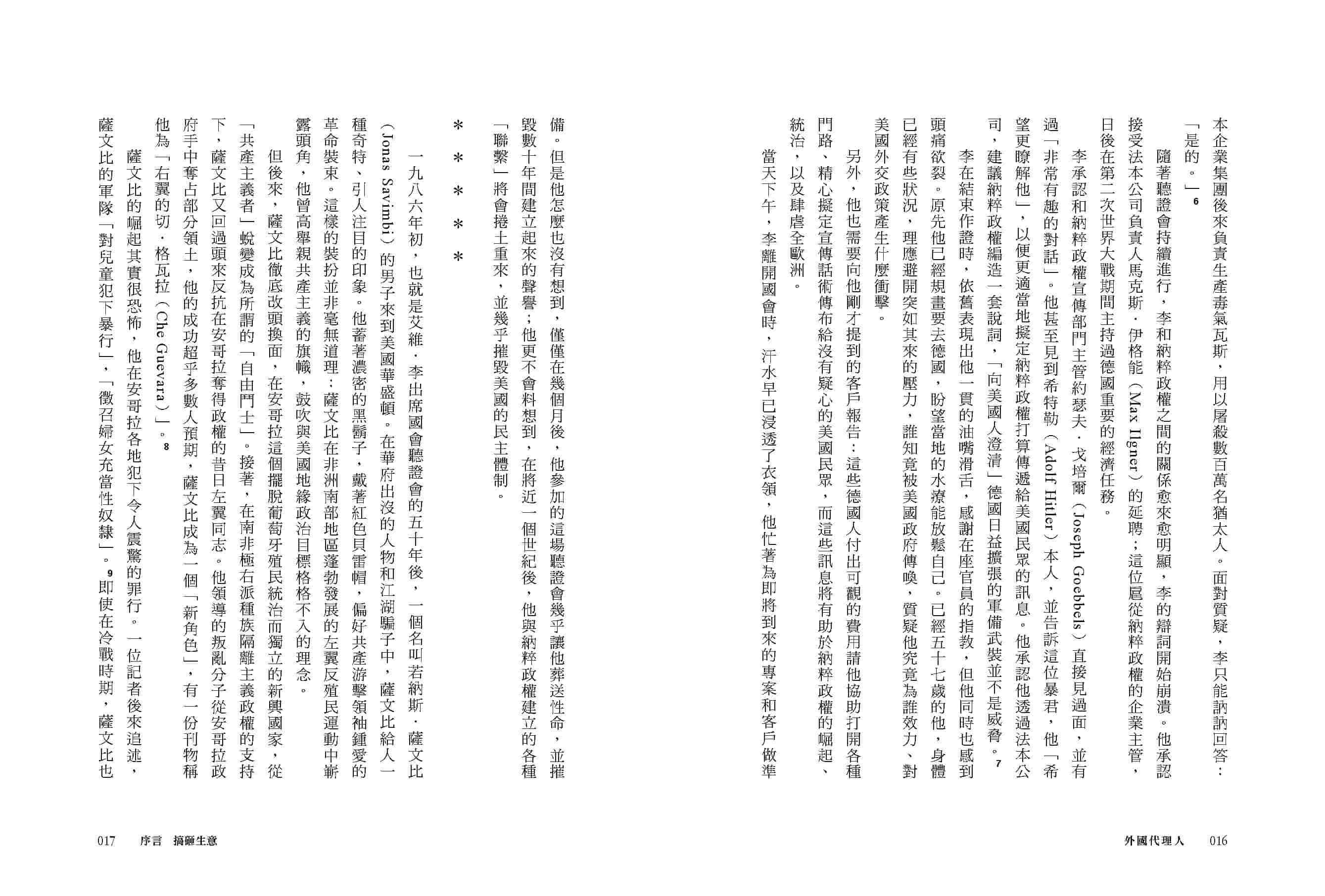 外國代理人：美國公關遊說業如何威脅全球民主