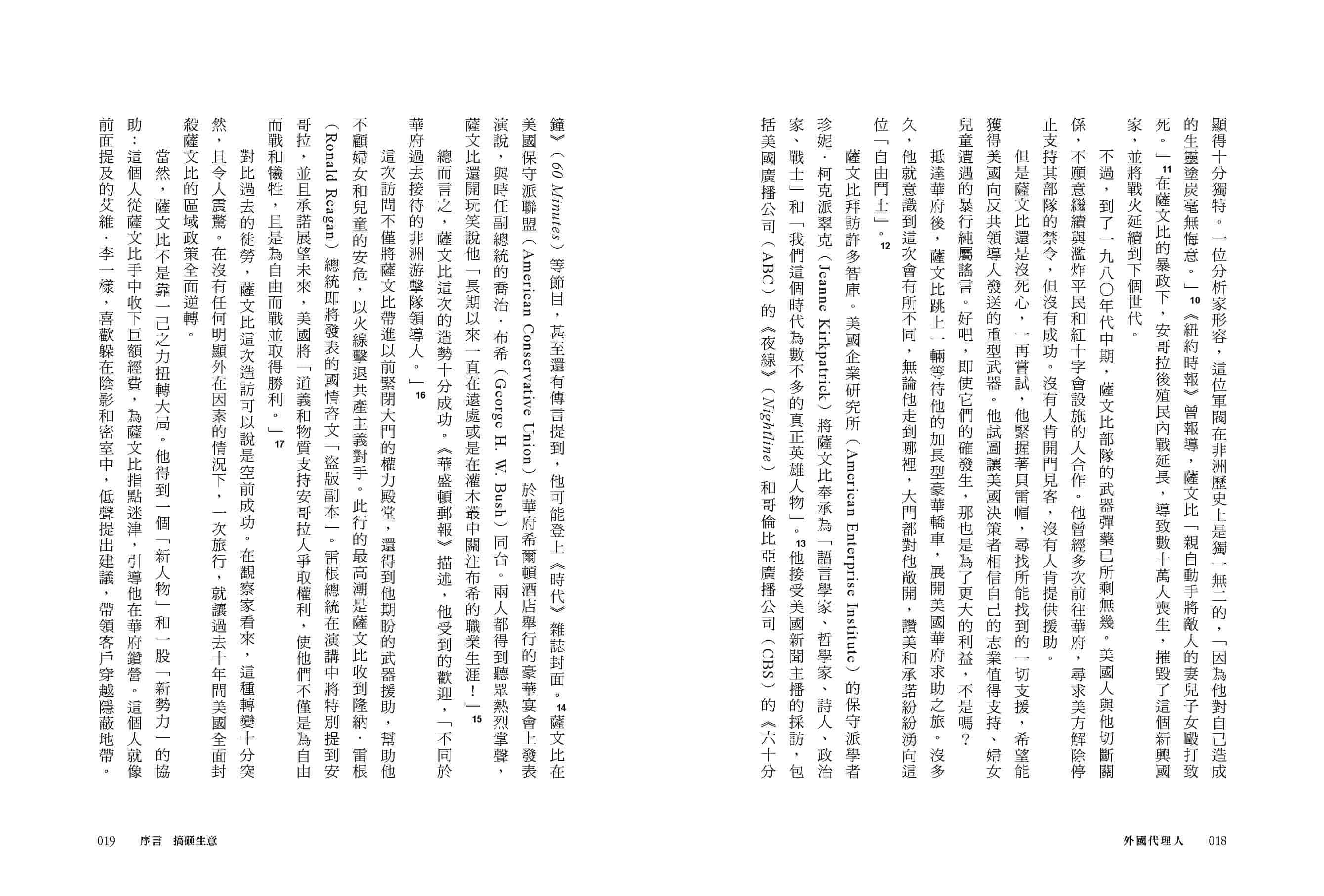 外國代理人：美國公關遊說業如何威脅全球民主