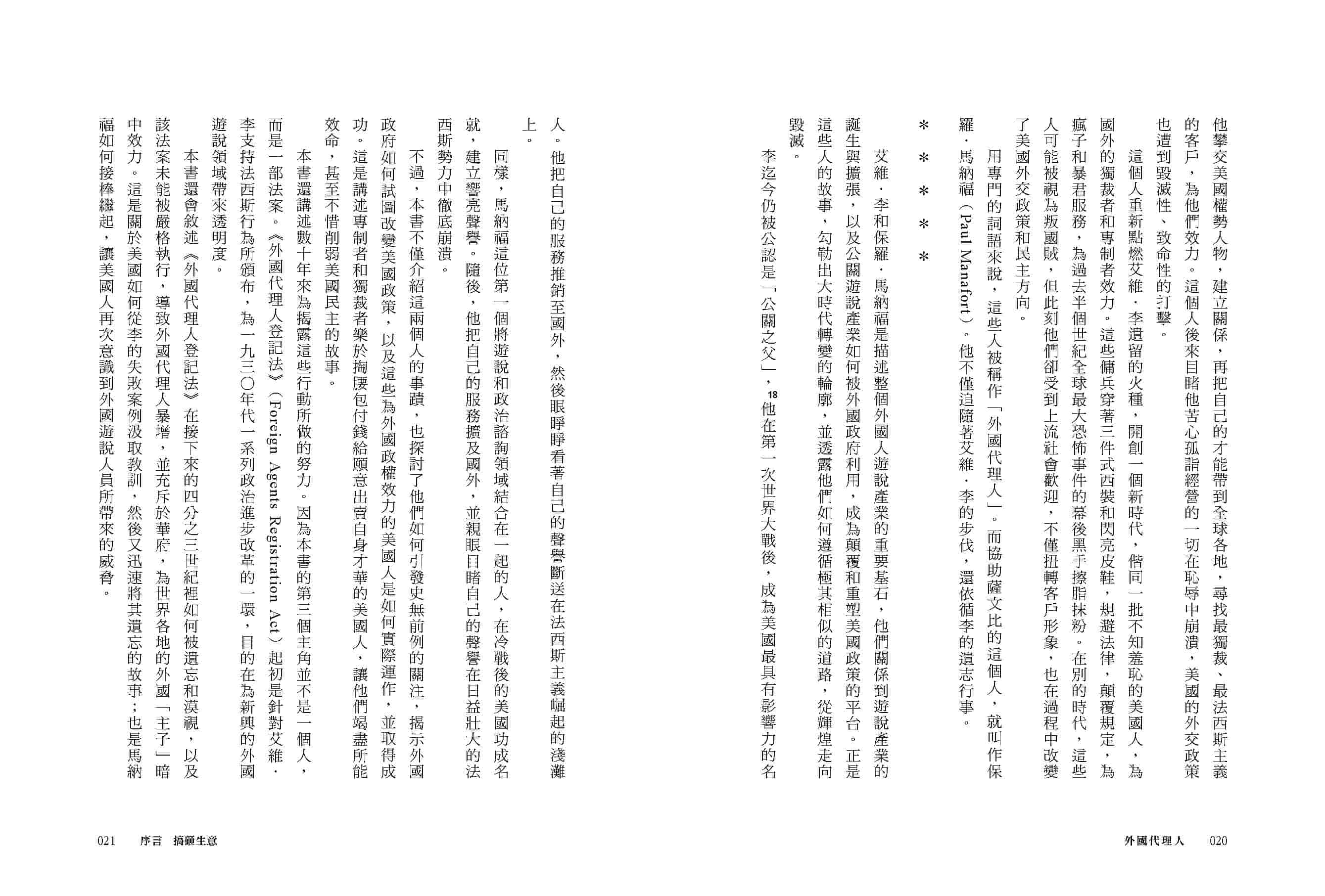 外國代理人：美國公關遊說業如何威脅全球民主