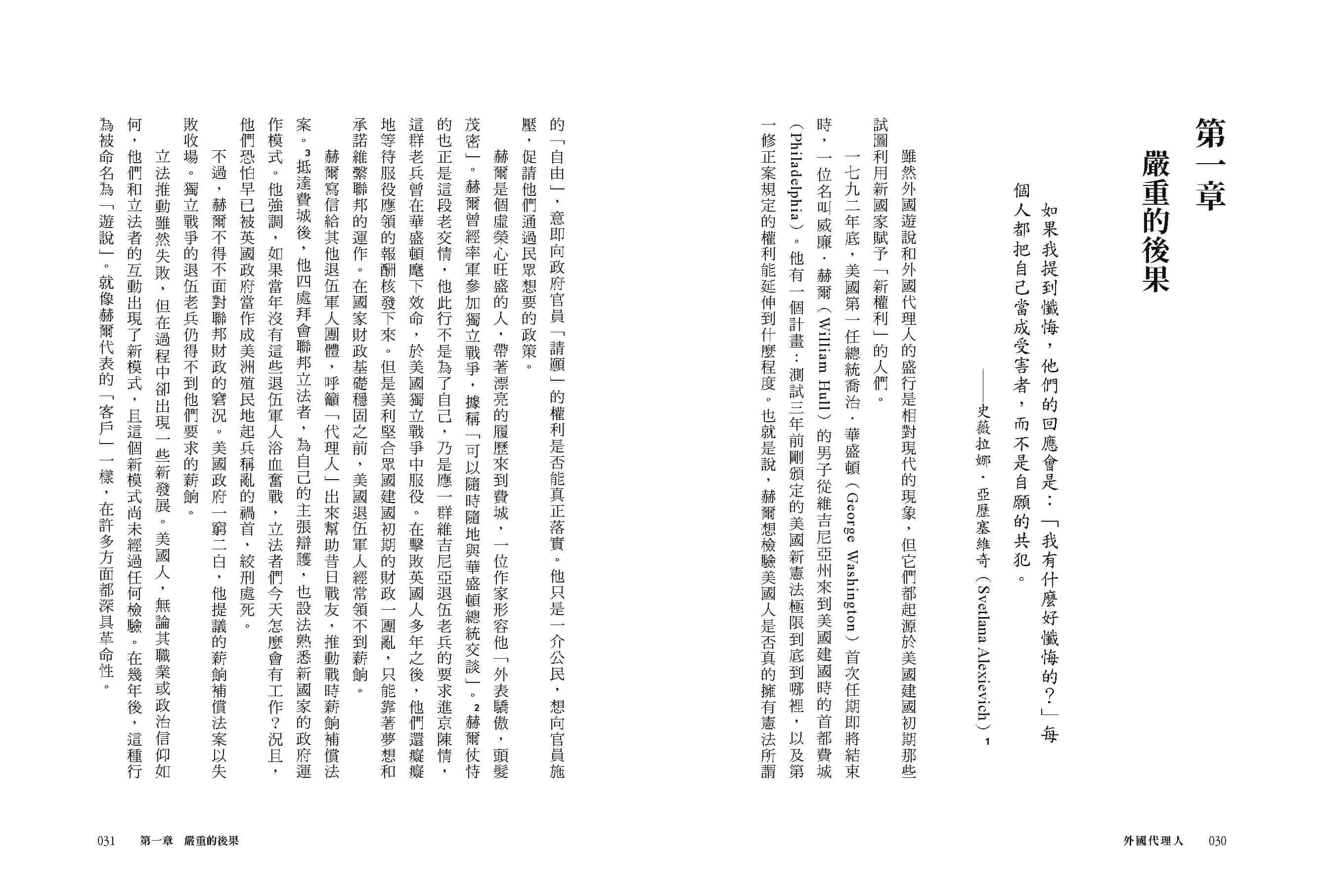 外國代理人：美國公關遊說業如何威脅全球民主