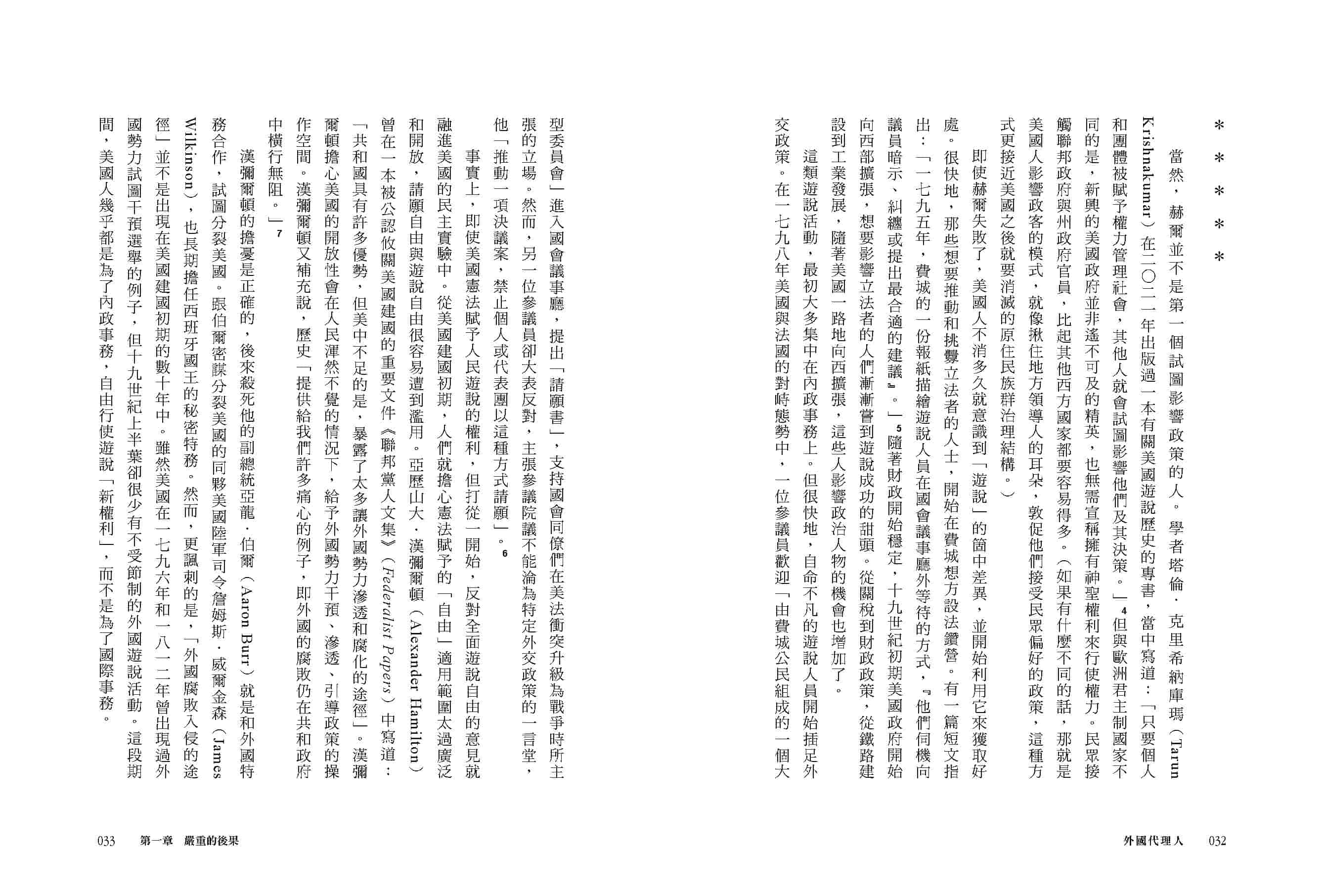 外國代理人：美國公關遊說業如何威脅全球民主