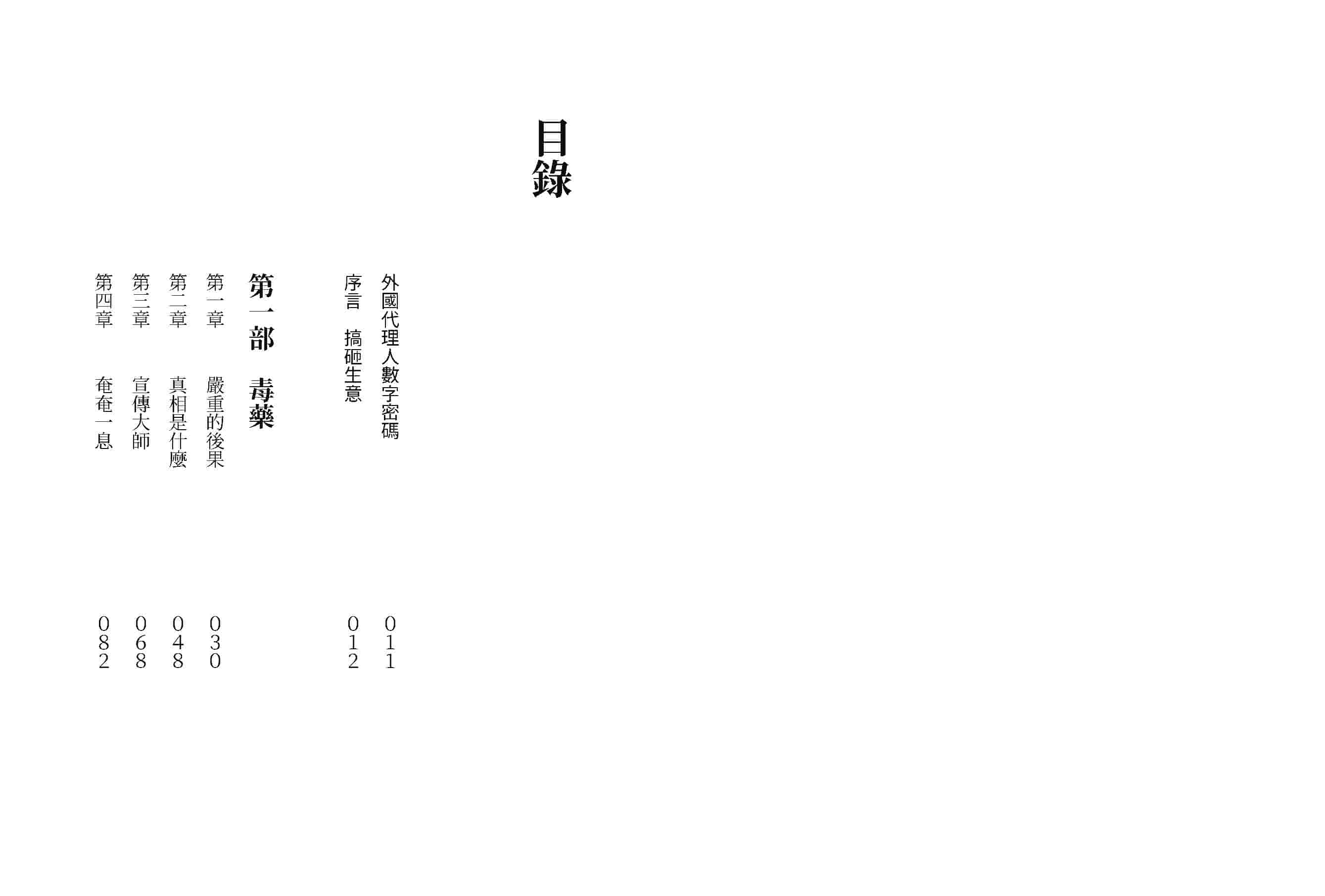 外國代理人：美國公關遊說業如何威脅全球民主