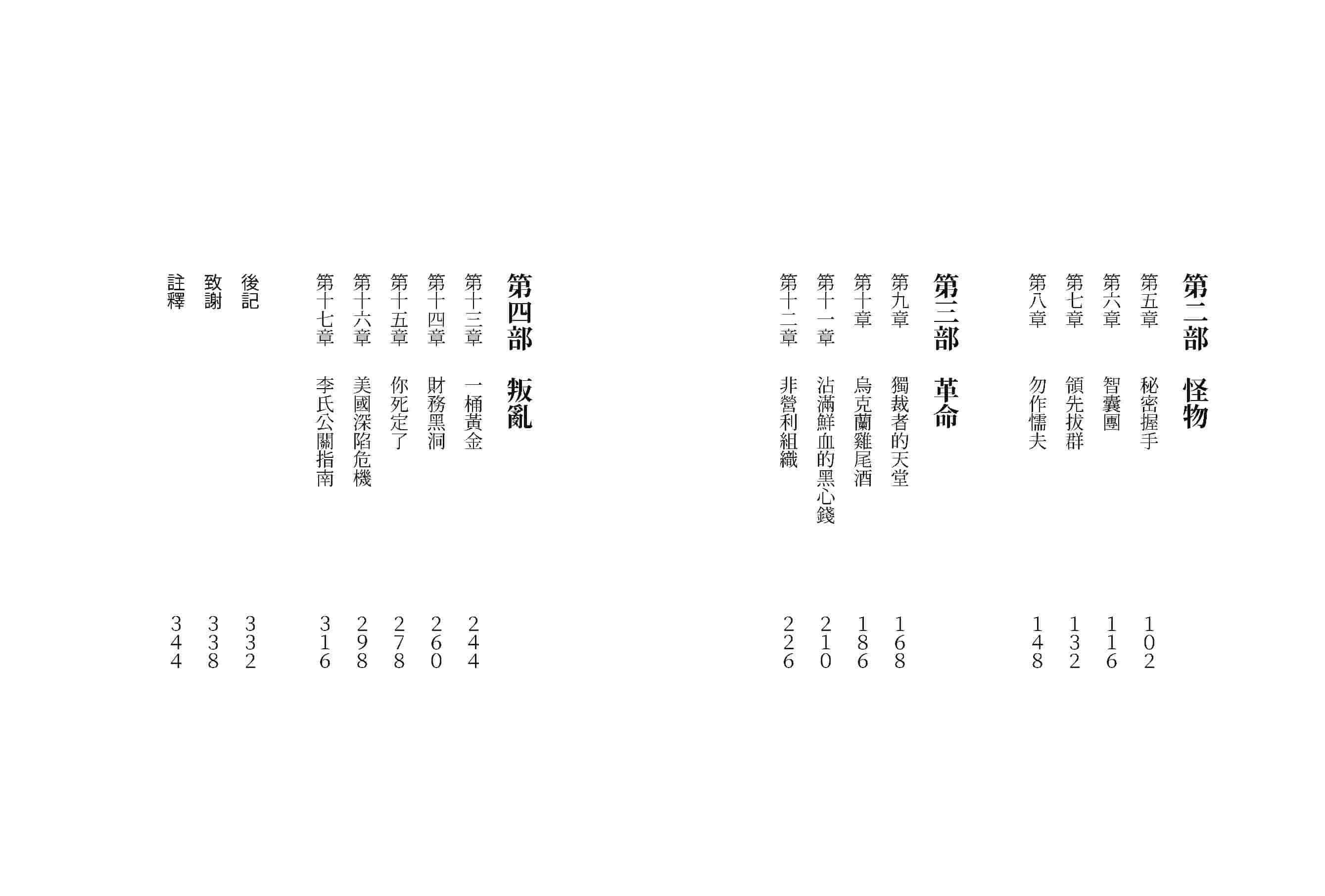 外國代理人：美國公關遊說業如何威脅全球民主