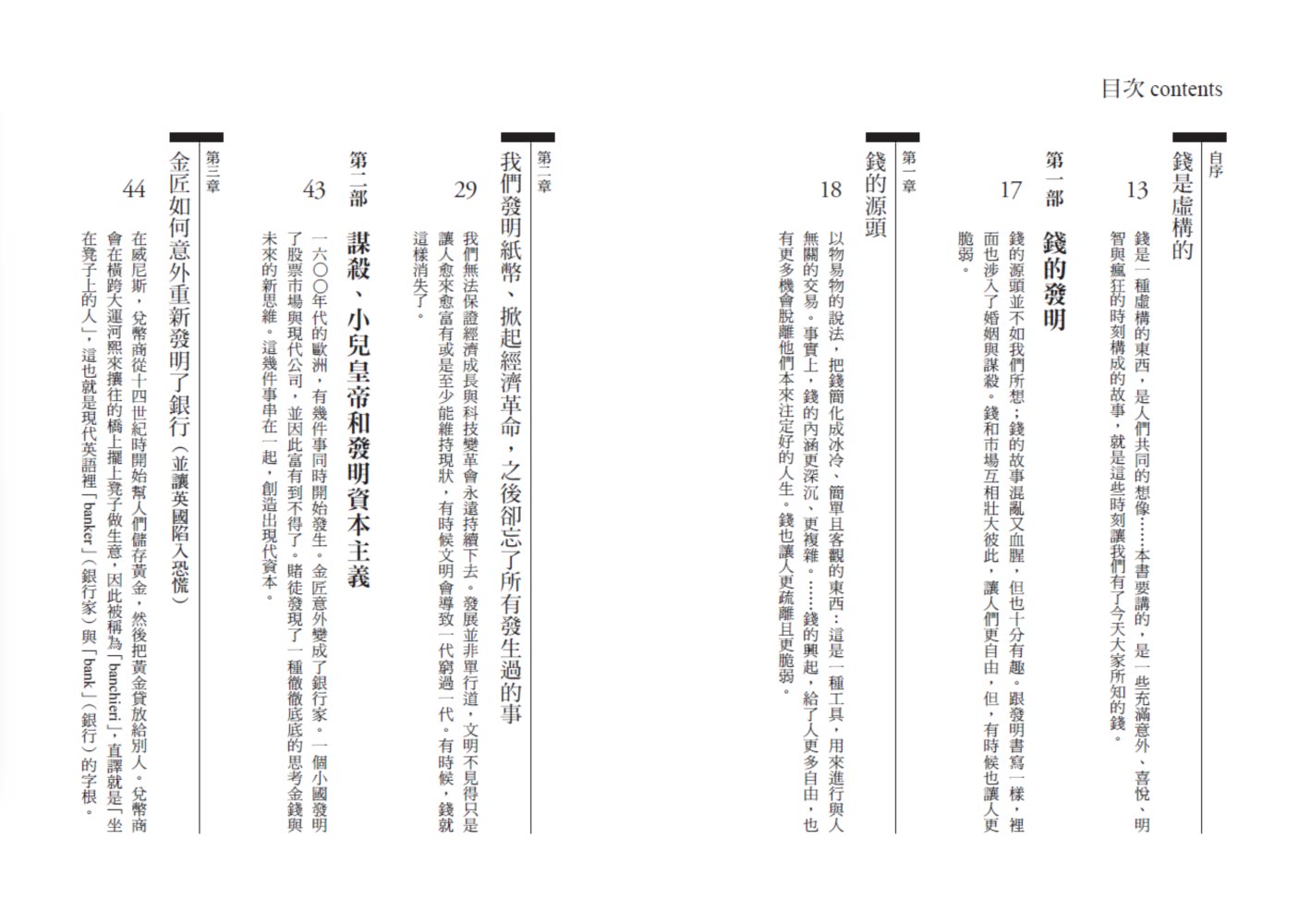 錢是虛構的，但我們都選擇相信它