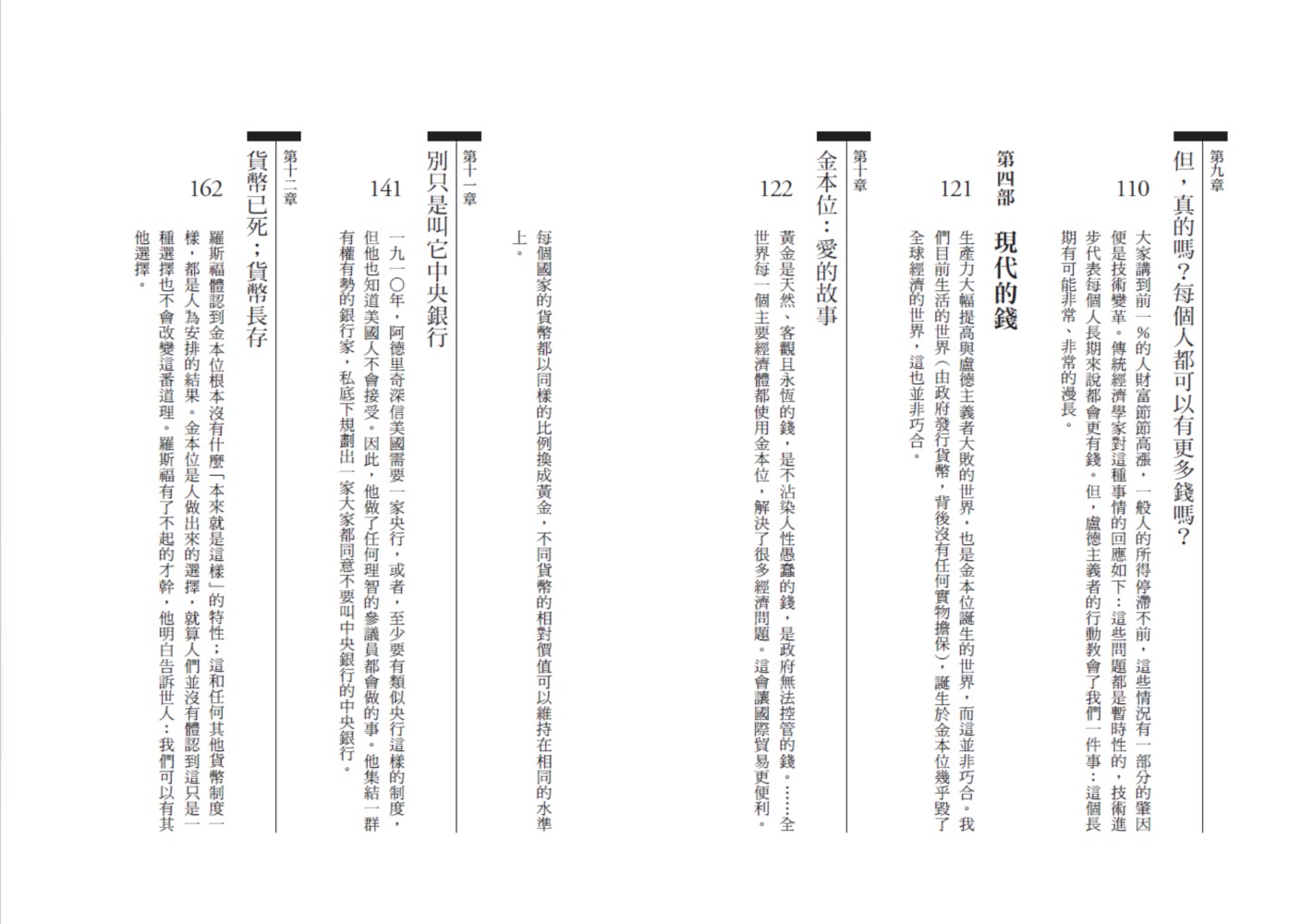 錢是虛構的，但我們都選擇相信它