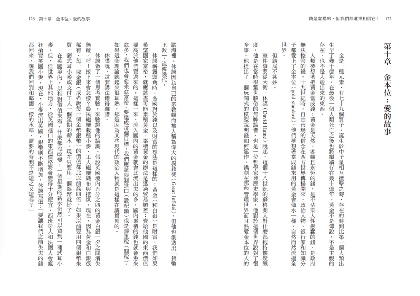 錢是虛構的，但我們都選擇相信它