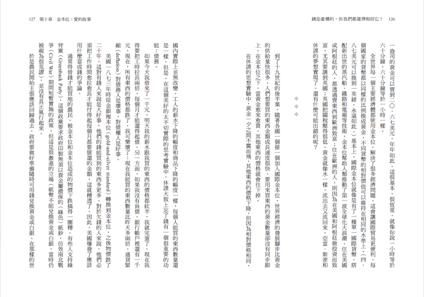 錢是虛構的，但我們都選擇相信它