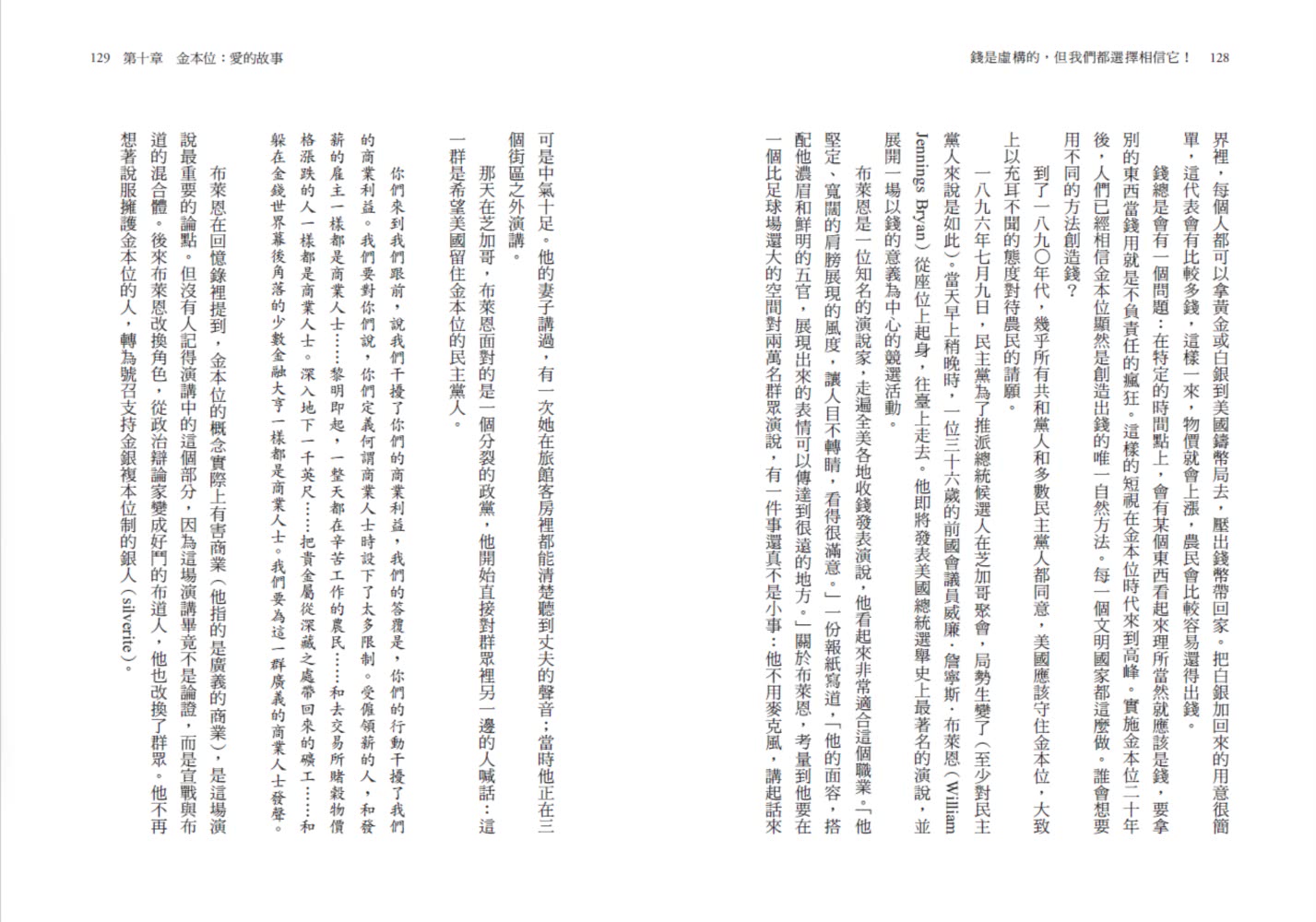 錢是虛構的，但我們都選擇相信它