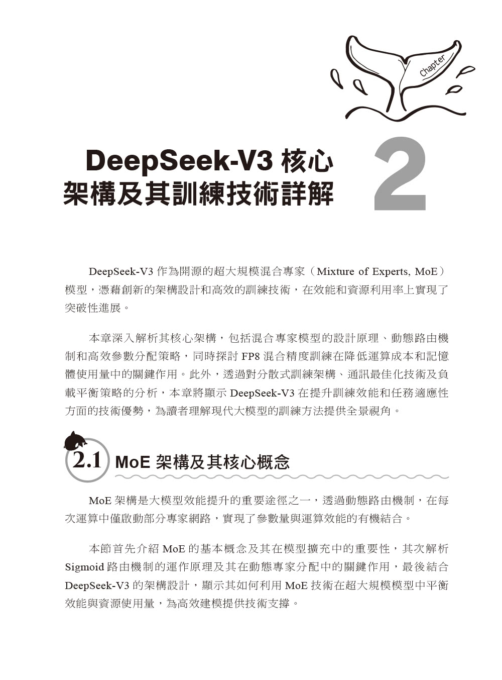 全面掌握DeepSeek－LLM微調、生成式AI、企業級應用開發
