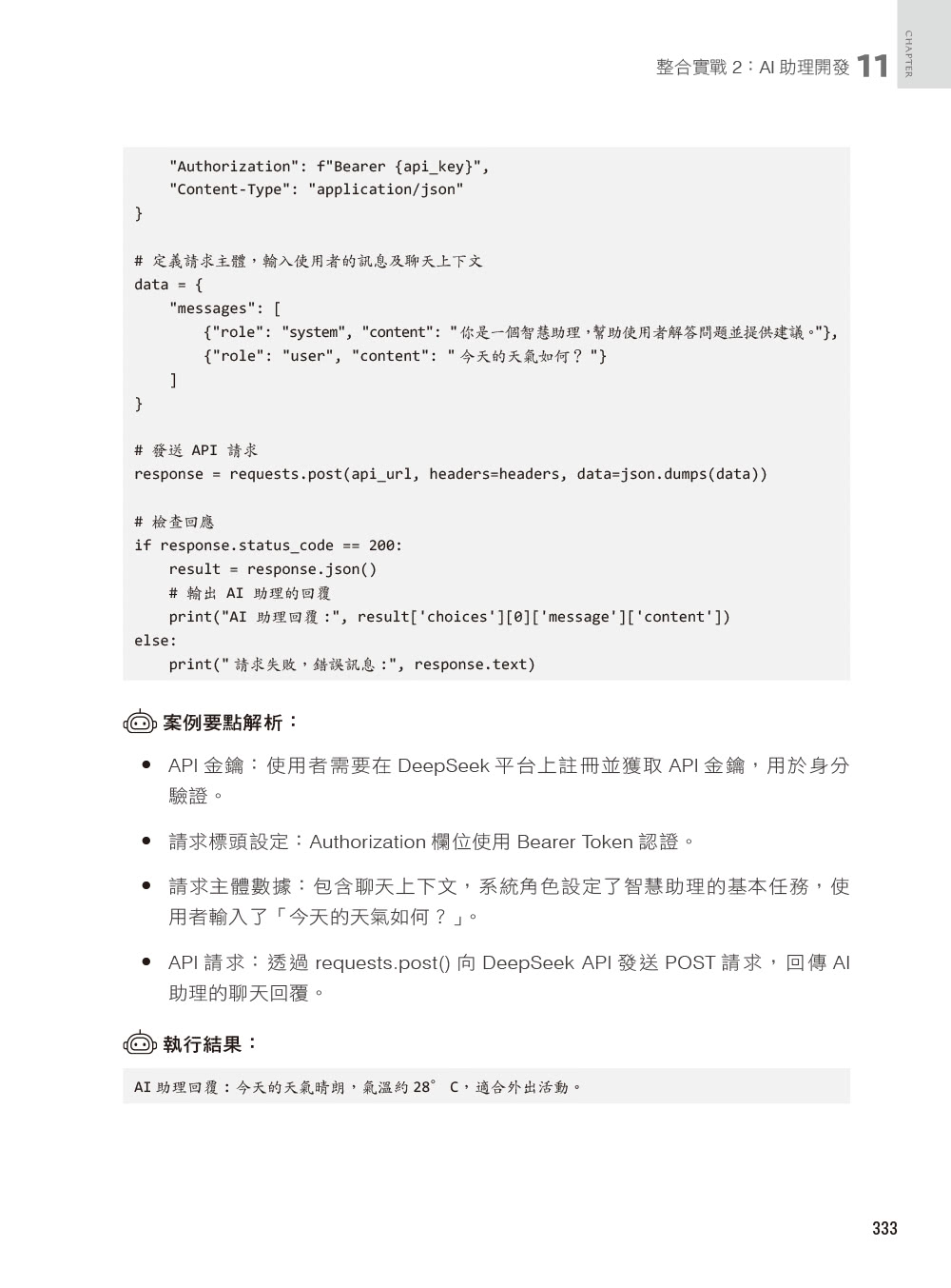 全面掌握DeepSeek－LLM微調、生成式AI、企業級應用開發