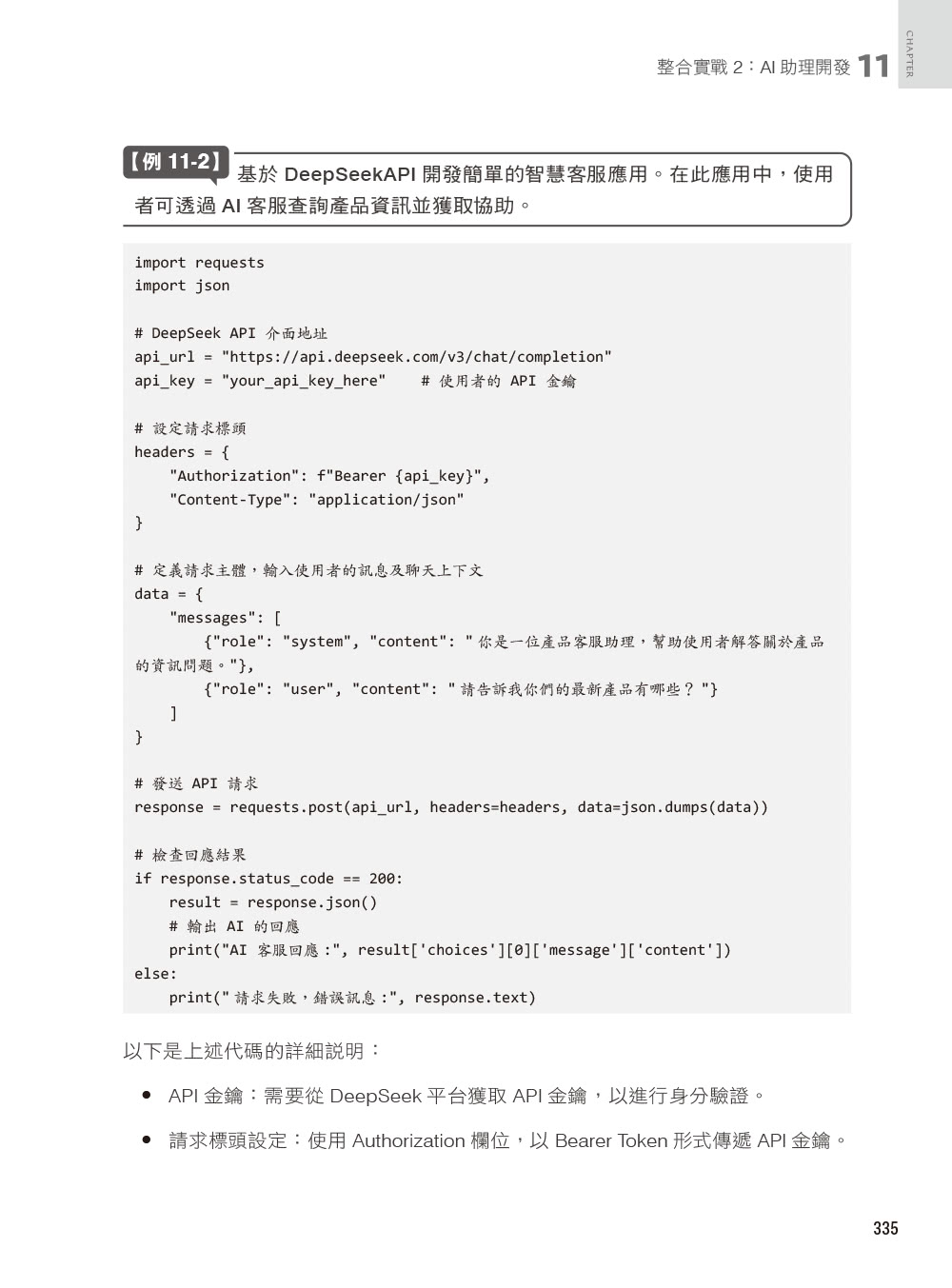 全面掌握DeepSeek－LLM微調、生成式AI、企業級應用開發