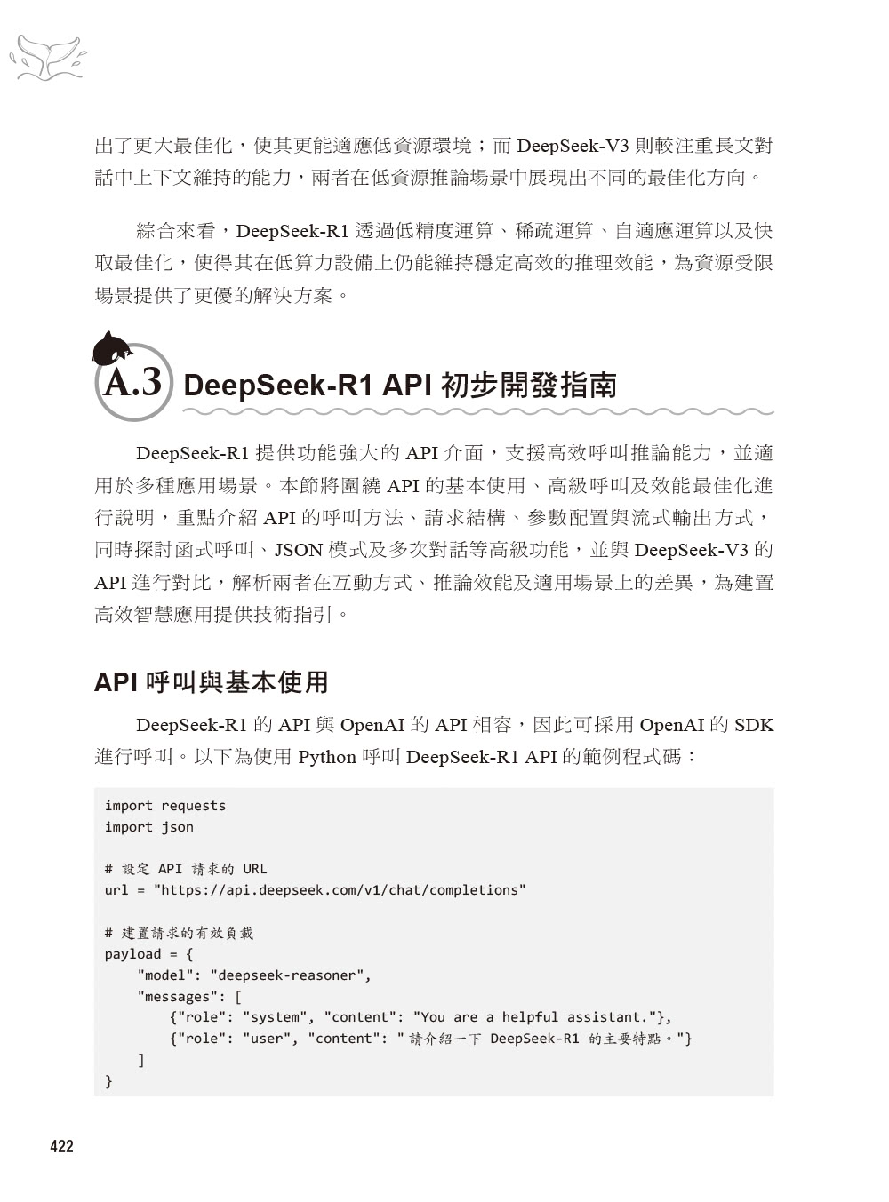 全面掌握DeepSeek－LLM微調、生成式AI、企業級應用開發