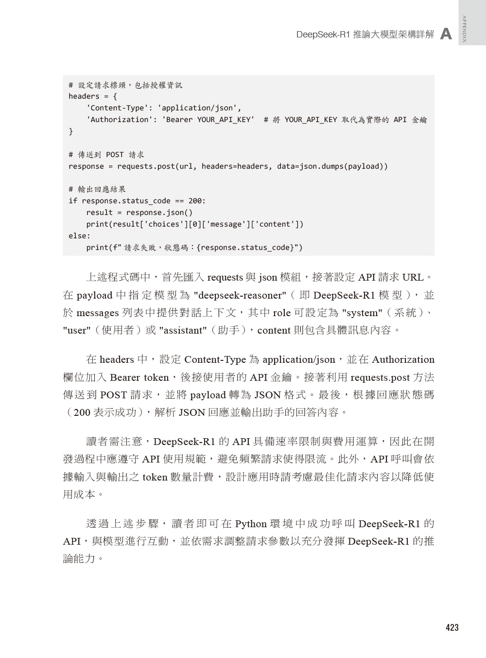 全面掌握DeepSeek－LLM微調、生成式AI、企業級應用開發