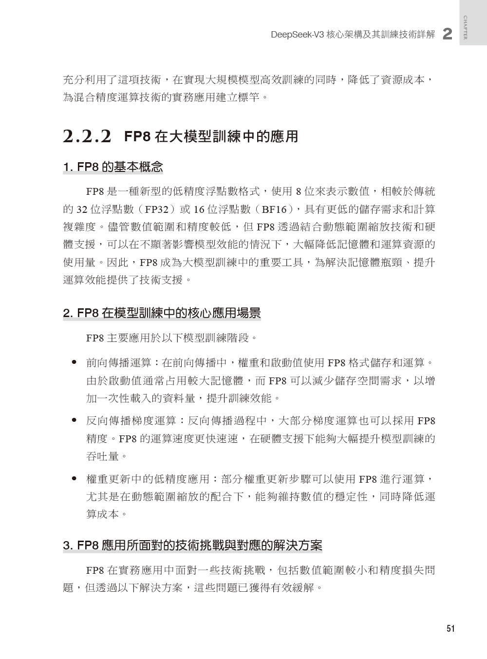全面掌握DeepSeek－LLM微調、生成式AI、企業級應用開發