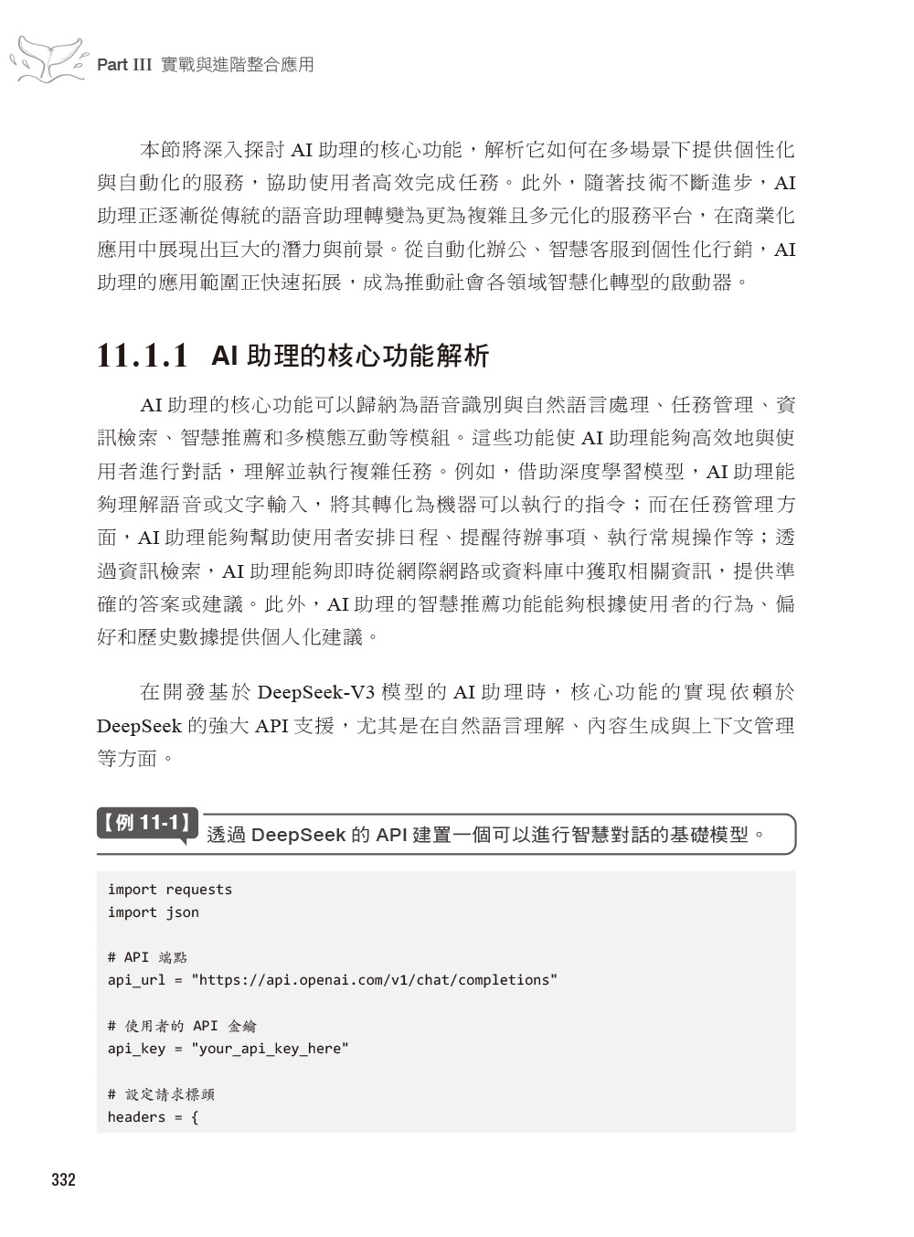 全面掌握DeepSeek－LLM微調、生成式AI、企業級應用開發