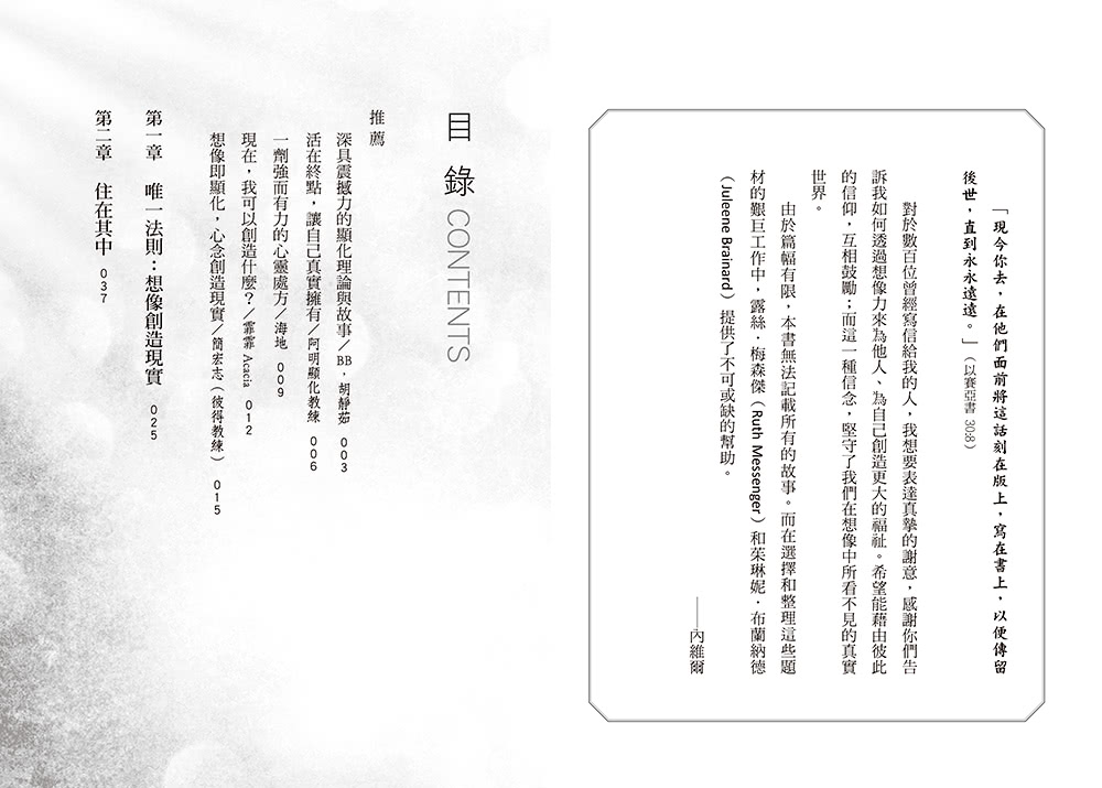 顯化成真的關鍵：無須外求、不必花錢 最偉大神秘學導師教你以「內在體驗真實」帶動「外在豐盛實現」