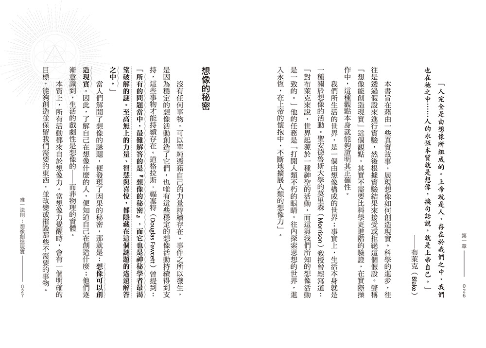 顯化成真的關鍵：無須外求、不必花錢 最偉大神秘學導師教你以「內在體驗真實」帶動「外在豐盛實現」