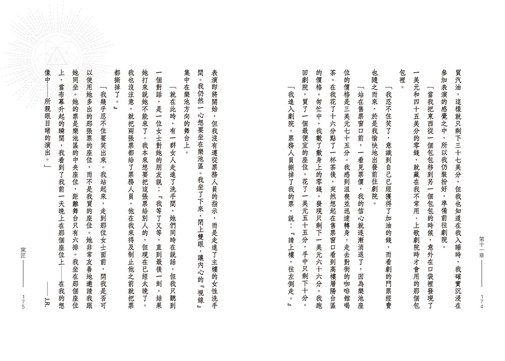顯化成真的關鍵：無須外求、不必花錢 最偉大神秘學導師教你以「內在體驗真實」帶動「外在豐盛實現」