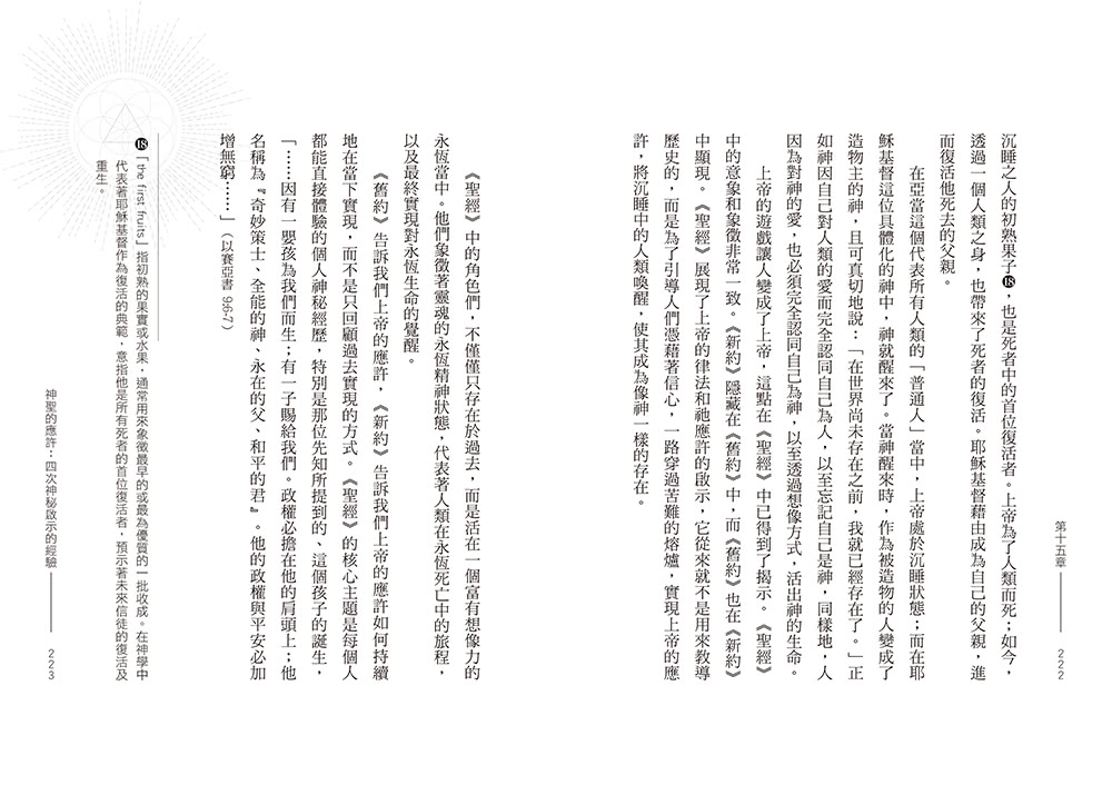 顯化成真的關鍵：無須外求、不必花錢 最偉大神秘學導師教你以「內在體驗真實」帶動「外在豐盛實現」