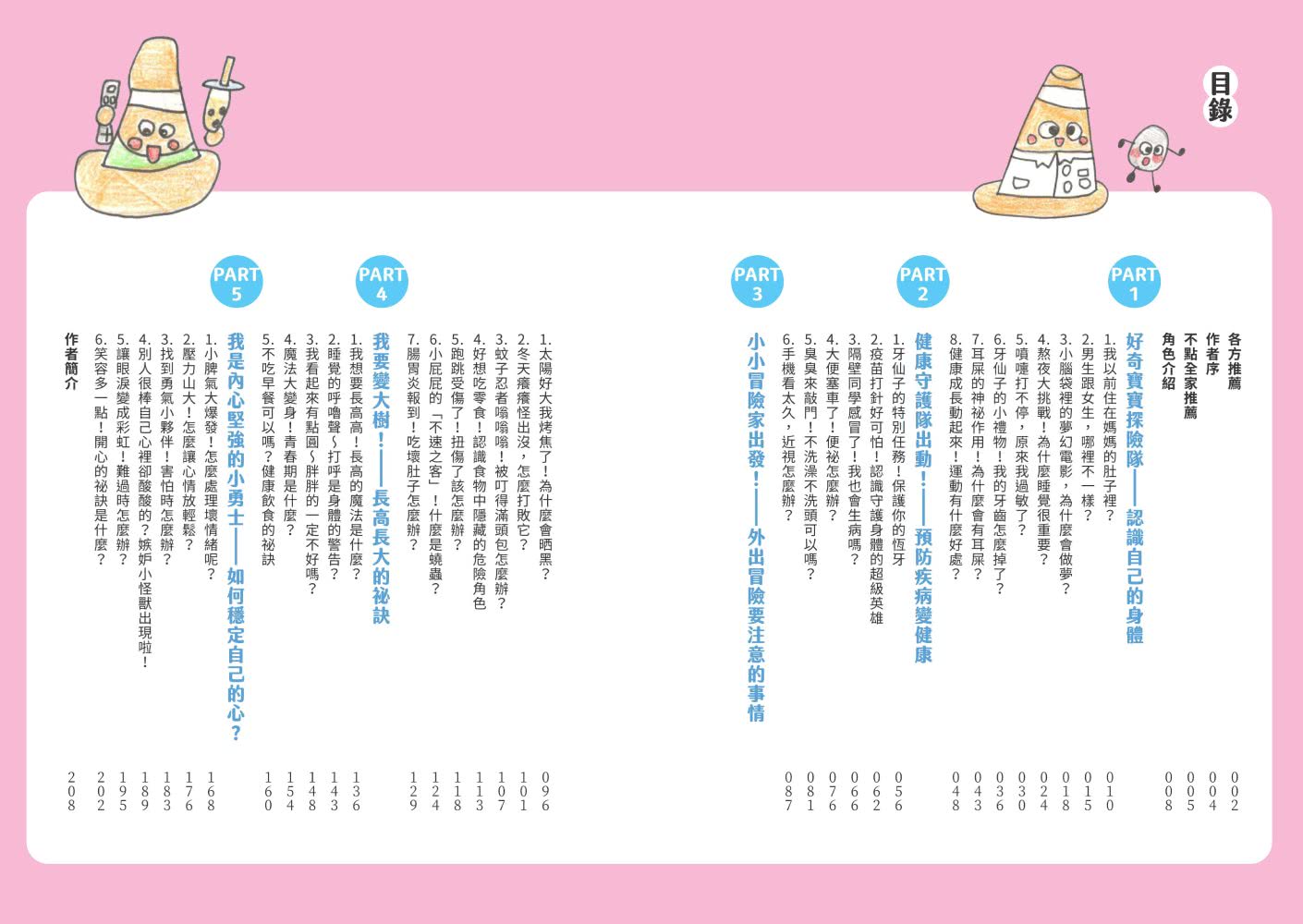 【限量健康好習慣貼紙】不點醫師寫給小學生的成長指南：第一次照顧自己就上手！
