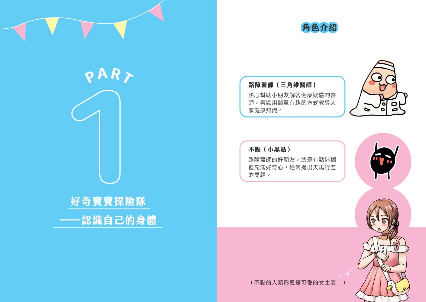 【限量健康好習慣貼紙】不點醫師寫給小學生的成長指南：第一次照顧自己就上手！