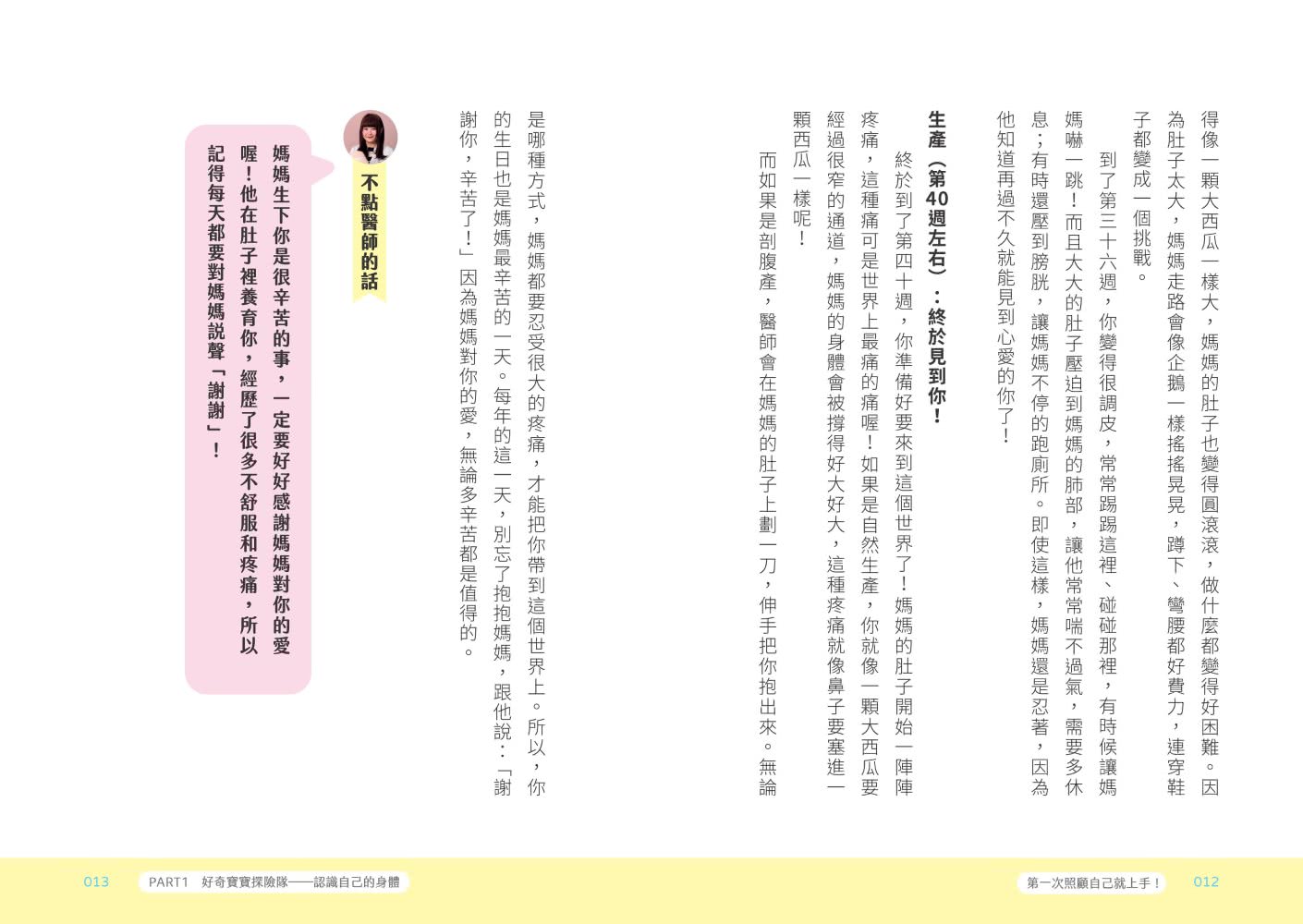 【限量健康好習慣貼紙】不點醫師寫給小學生的成長指南：第一次照顧自己就上手！
