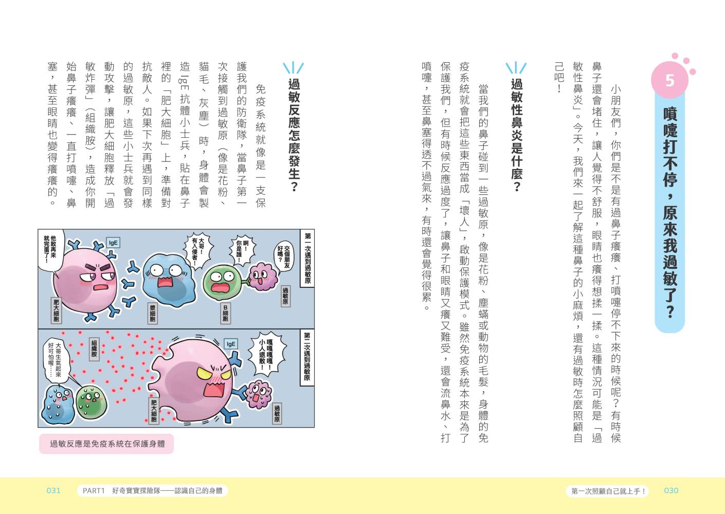 【限量健康好習慣貼紙】不點醫師寫給小學生的成長指南：第一次照顧自己就上手！