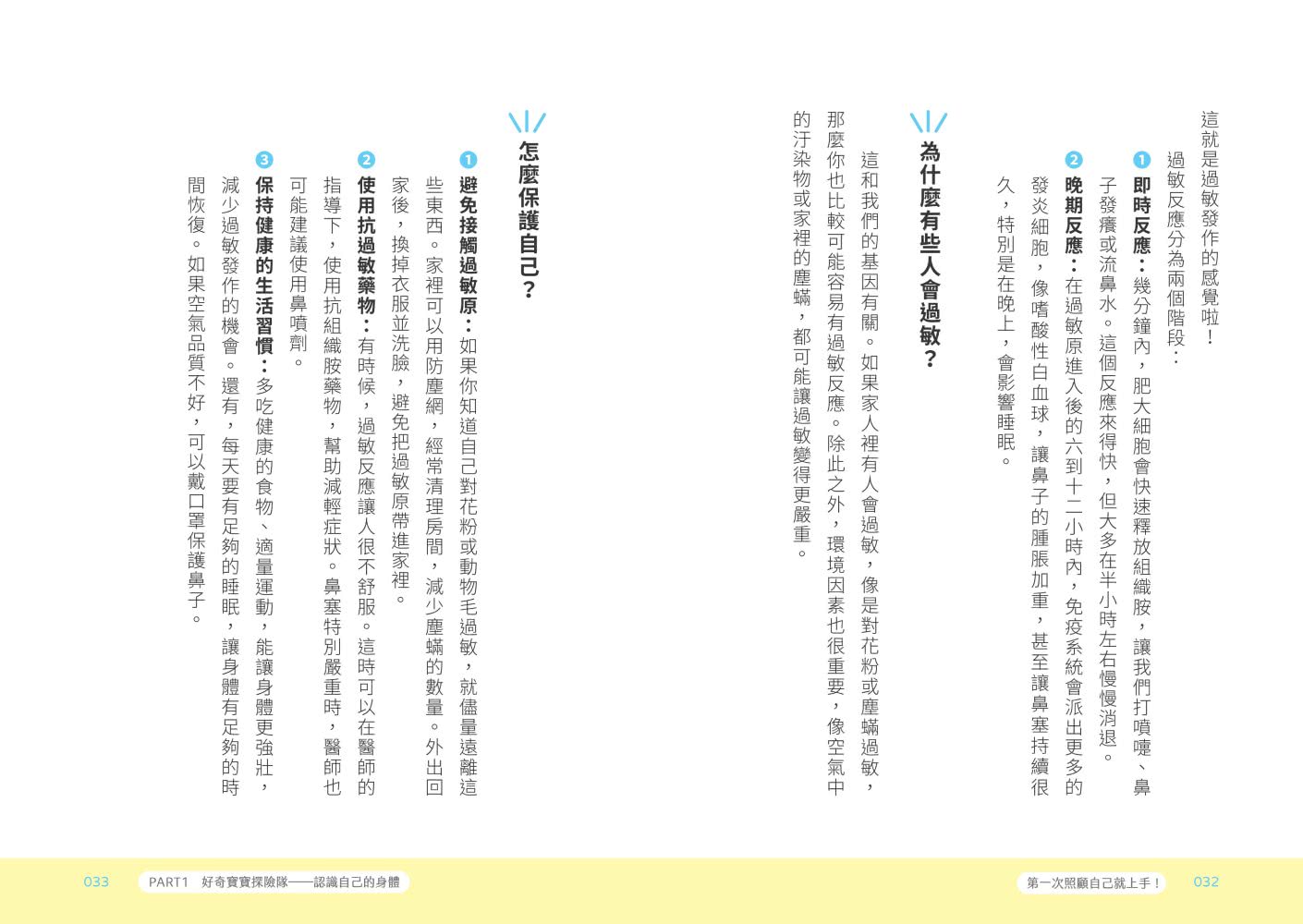 【限量健康好習慣貼紙】不點醫師寫給小學生的成長指南：第一次照顧自己就上手！