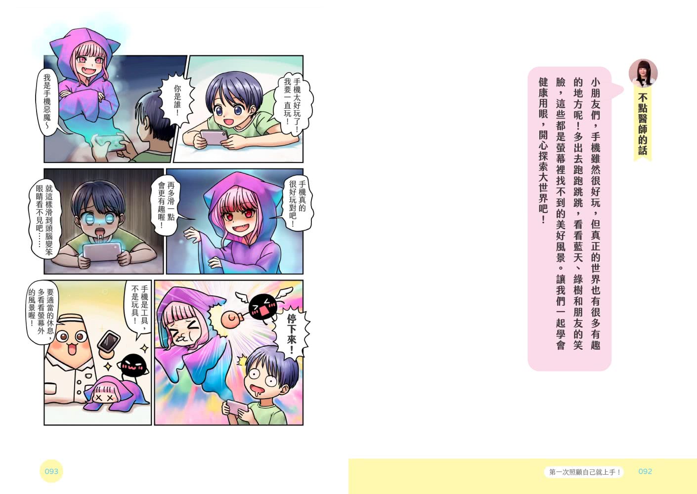 【限量健康好習慣貼紙】不點醫師寫給小學生的成長指南：第一次照顧自己就上手！