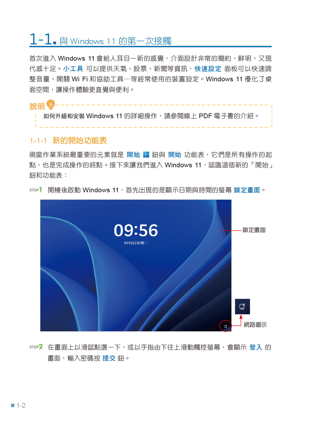 跟我學Windows 11輕鬆操作、高效應用必備技(附「Copilot 智慧 AI 助手」與「Win11 進階應用」教學影片)