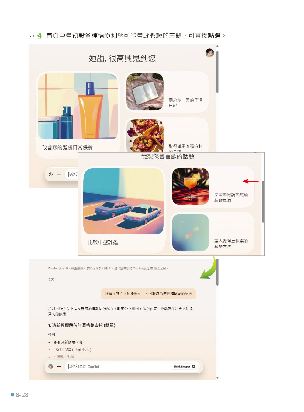 跟我學Windows 11輕鬆操作、高效應用必備技(附「Copilot 智慧 AI 助手」與「Win11 進階應用」教學影片)