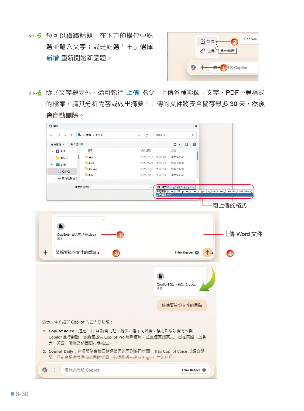 跟我學Windows 11輕鬆操作、高效應用必備技(附「Copilot 智慧 AI 助手」與「Win11 進階應用」教學影片)