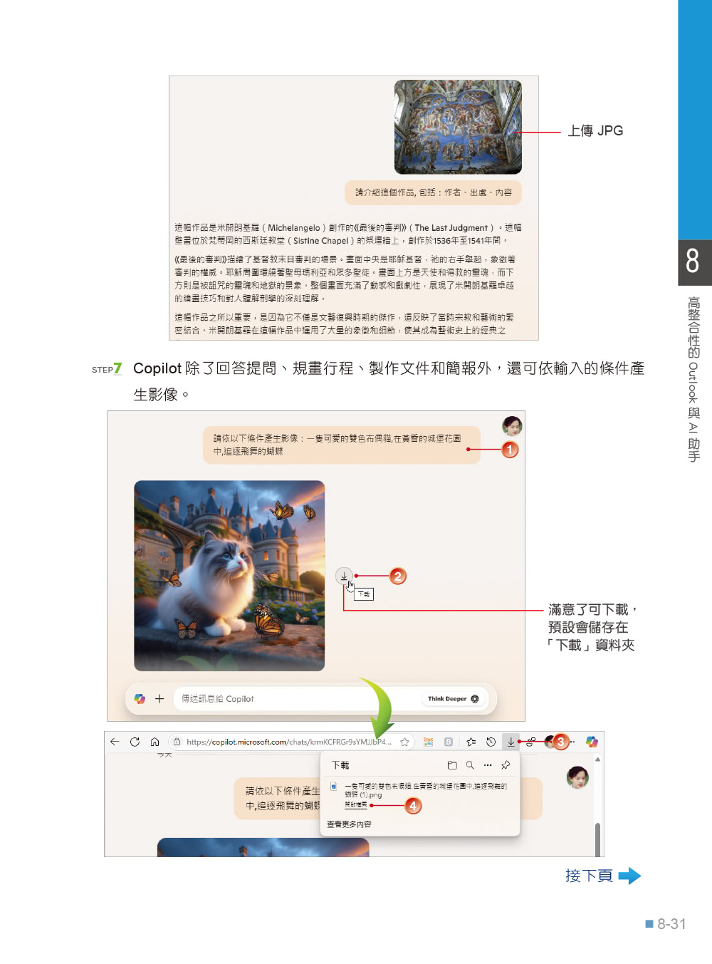 跟我學Windows 11輕鬆操作、高效應用必備技(附「Copilot 智慧 AI 助手」與「Win11 進階應用」教學影片)