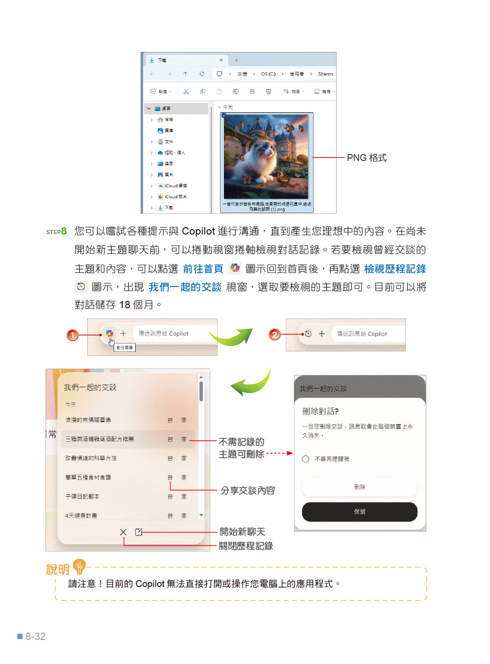跟我學Windows 11輕鬆操作、高效應用必備技(附「Copilot 智慧 AI 助手」與「Win11 進階應用」教學影片)