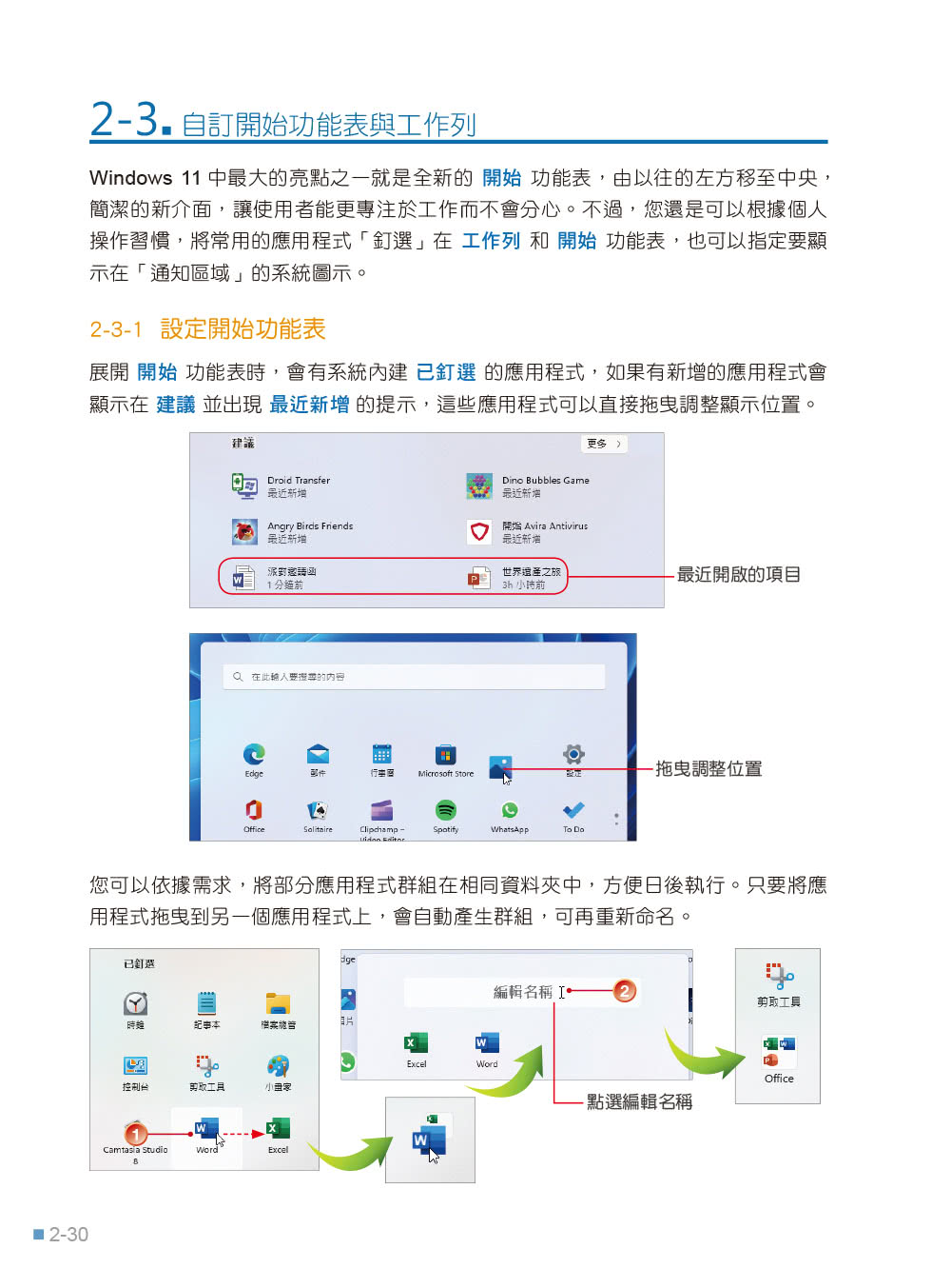 跟我學Windows 11輕鬆操作、高效應用必備技(附「Copilot 智慧 AI 助手」與「Win11 進階應用」教學影片)