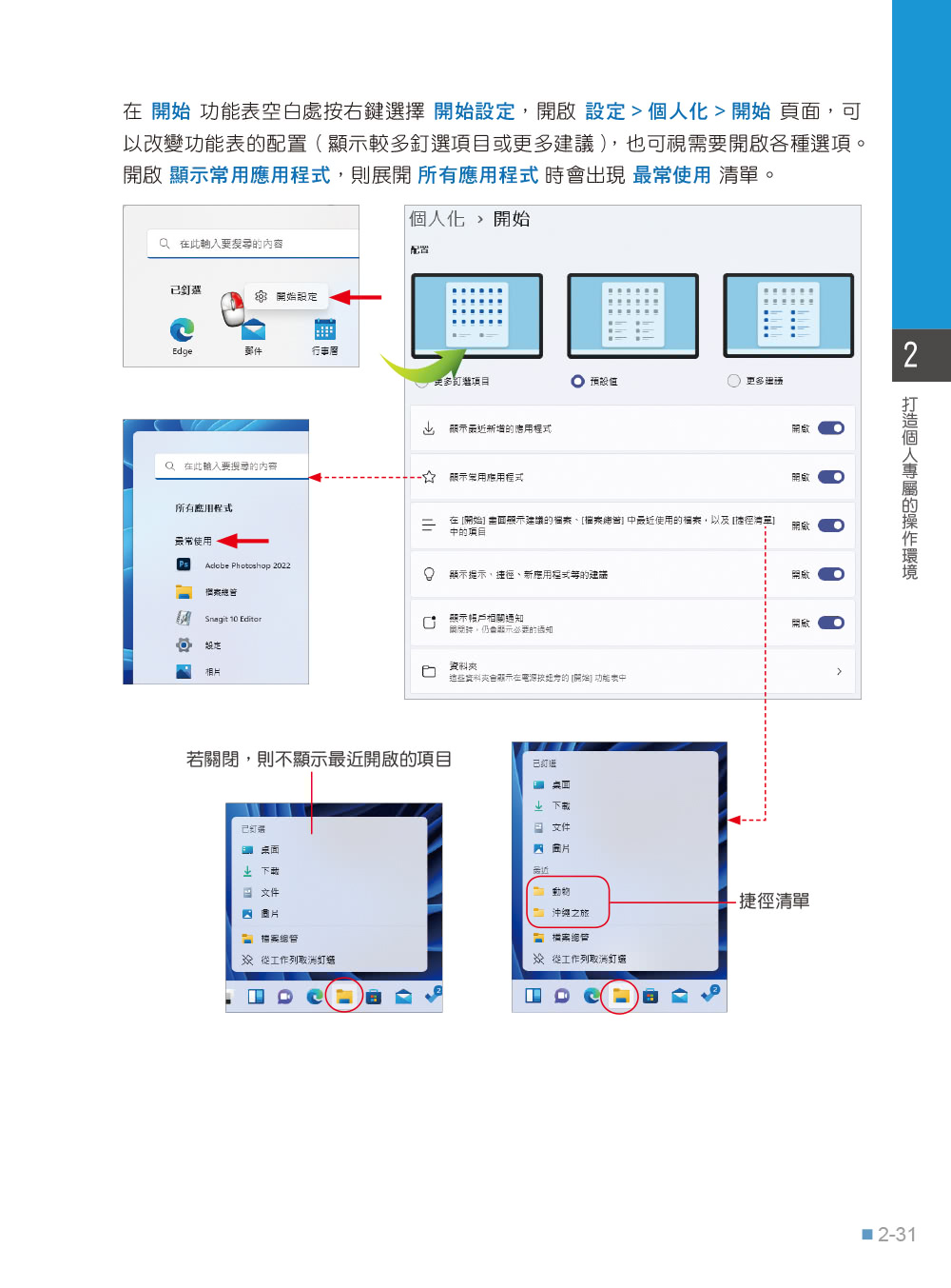 跟我學Windows 11輕鬆操作、高效應用必備技(附「Copilot 智慧 AI 助手」與「Win11 進階應用」教學影片)