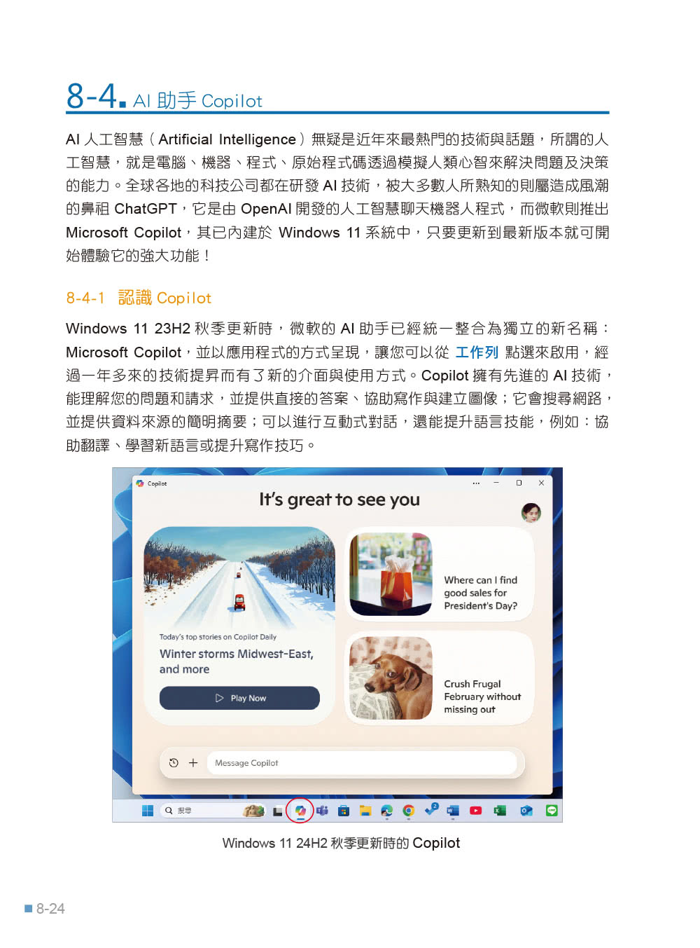 跟我學Windows 11輕鬆操作、高效應用必備技(附「Copilot 智慧 AI 助手」與「Win11 進階應用」教學影片)