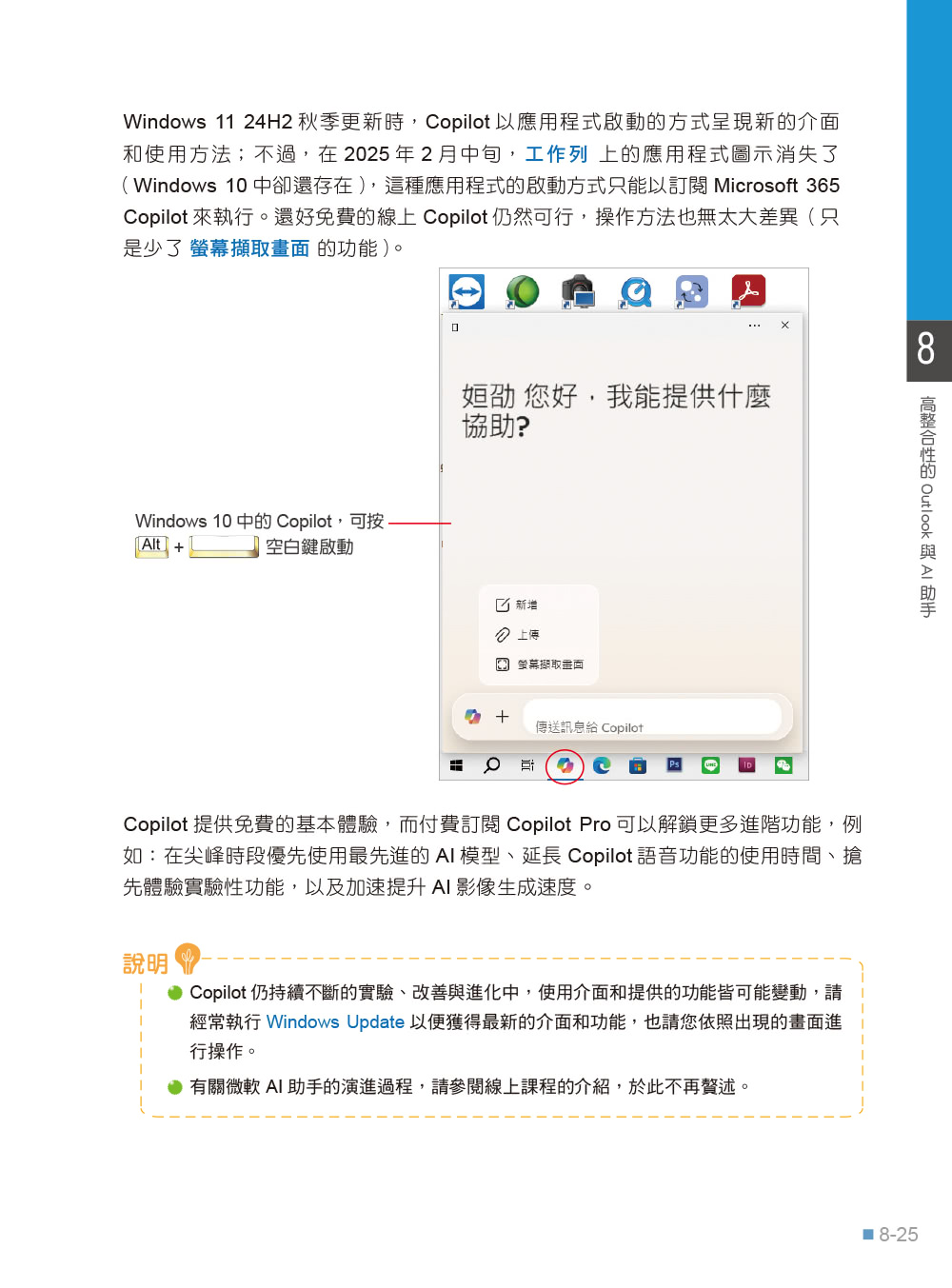 跟我學Windows 11輕鬆操作、高效應用必備技(附「Copilot 智慧 AI 助手」與「Win11 進階應用」教學影片)