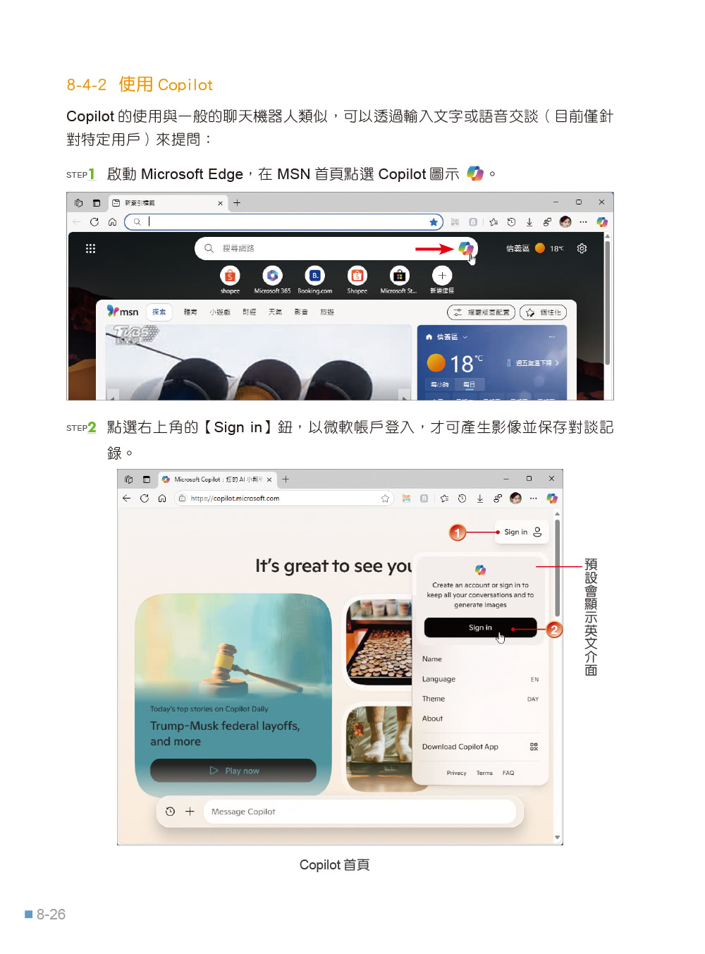 跟我學Windows 11輕鬆操作、高效應用必備技(附「Copilot 智慧 AI 助手」與「Win11 進階應用」教學影片)